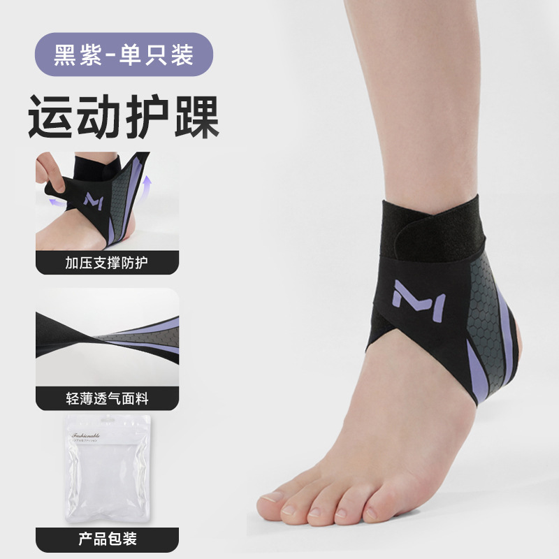 Sports ankle brace, one-piece ankle protection sleeve, ultra-thin breathable compression fixation ankle anti-sprain ankle protection