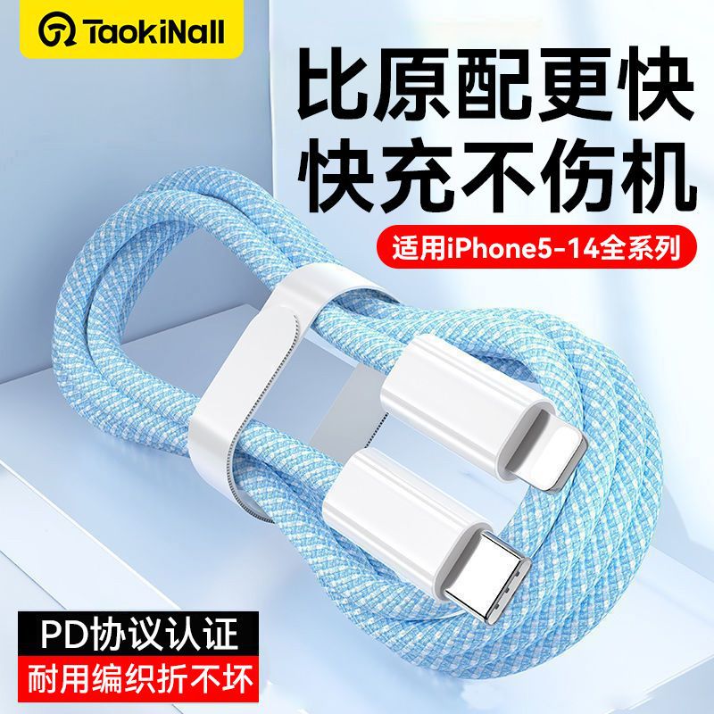 Tao Wantong Apple Fast Charging Braided Data Cable for iPhone 14/13/12/11 Phone Charging Cable 15/16