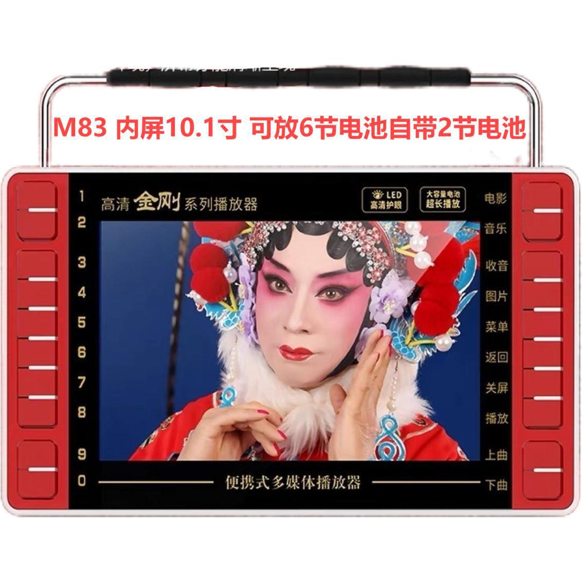 M83（10.1寸屏幕）