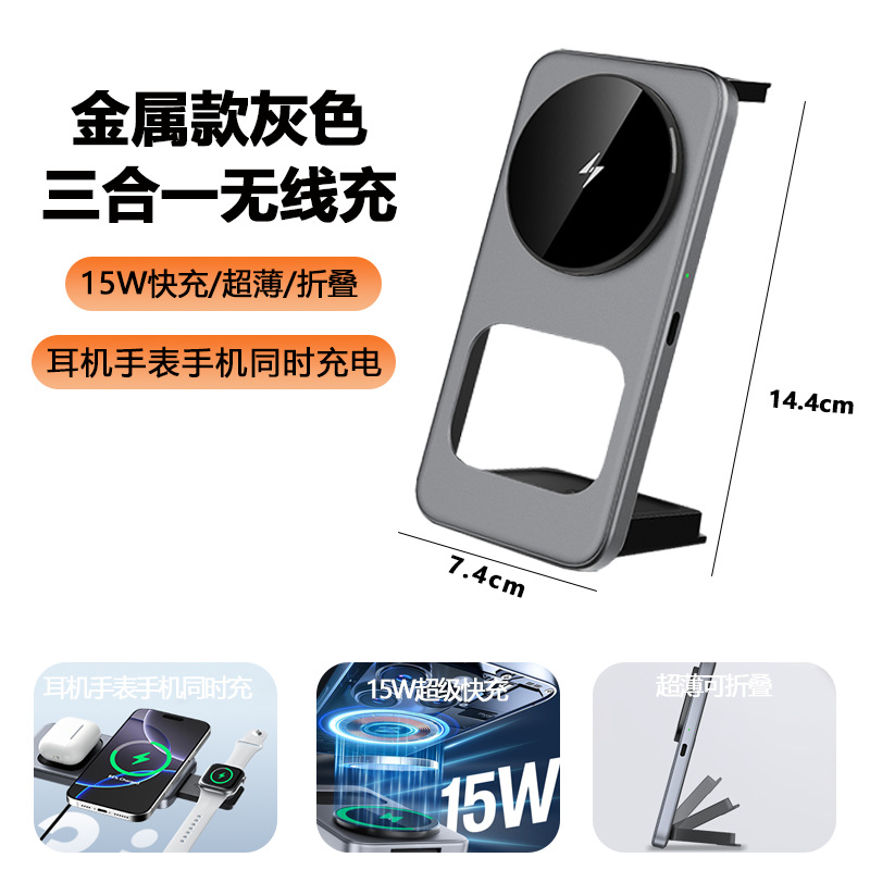 3-in-1 Wireless Charger 15W Magnetic Charger Magsafe Rotatable Foldable Desktop Wireless Charger