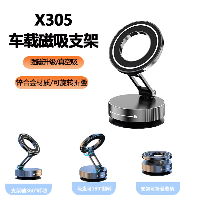 X305黑色-真空吸【光滑面专用】全锌合金+铷强磁