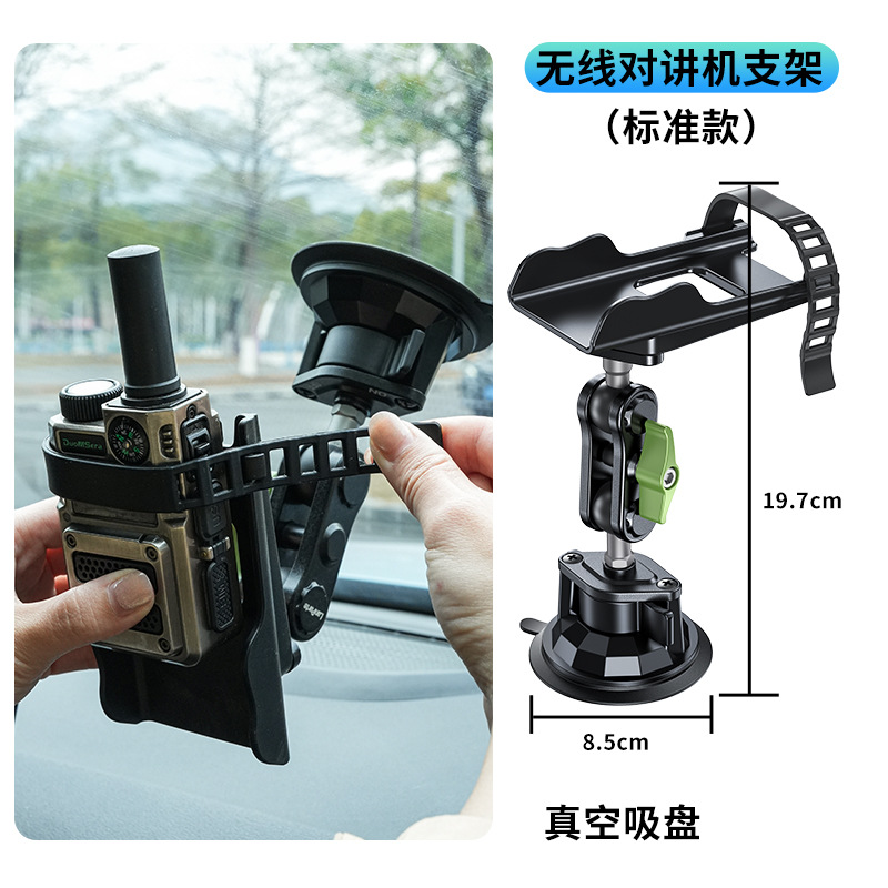 Car Mount Custom Dual Ball Head Adjustment Walkie Talkie Phone Fixed Bracket Suction Cup Wireless Walkie Talkie Bracket