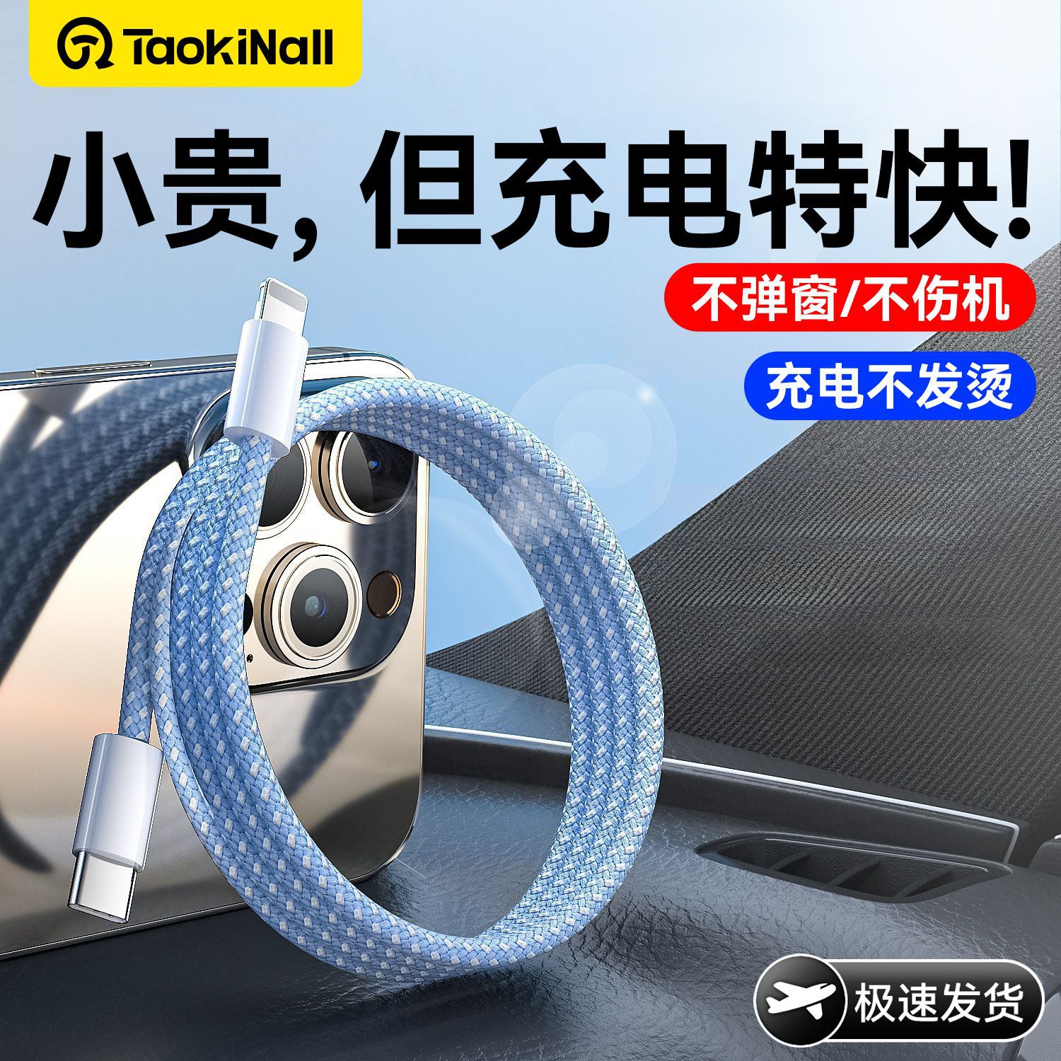 Tao Wantong Apple Fast Charging Braided Data Cable for iPhone 14/13/12/11 Phone Charging Cable 15/16