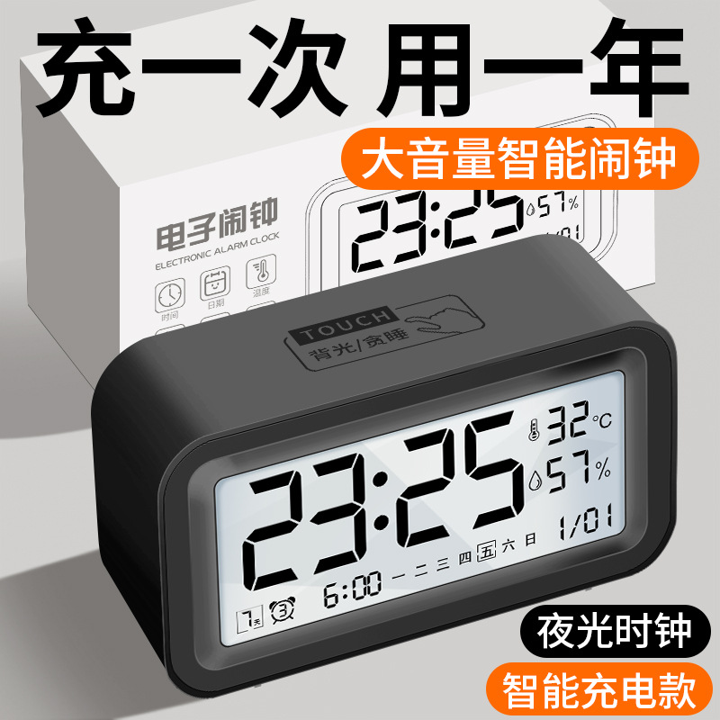 Alarm Clock Student Children Dormitory Bedside Simple Alarm Charging Version Smart Electronic Clock Night Light