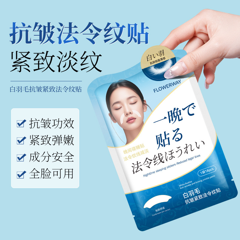 FLOWERWAY White Feather Anti-Wrinkle Firming Nasolabial Folds Patch Deep Hydrating Soothing Moisturizing Nasolabial Folds Patch