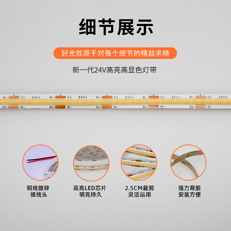 COB LED strip light, three-color change, self-adhesive, living room, 24V, 8mm, 480, dimmable, dual color temperature, smart, linear strip light