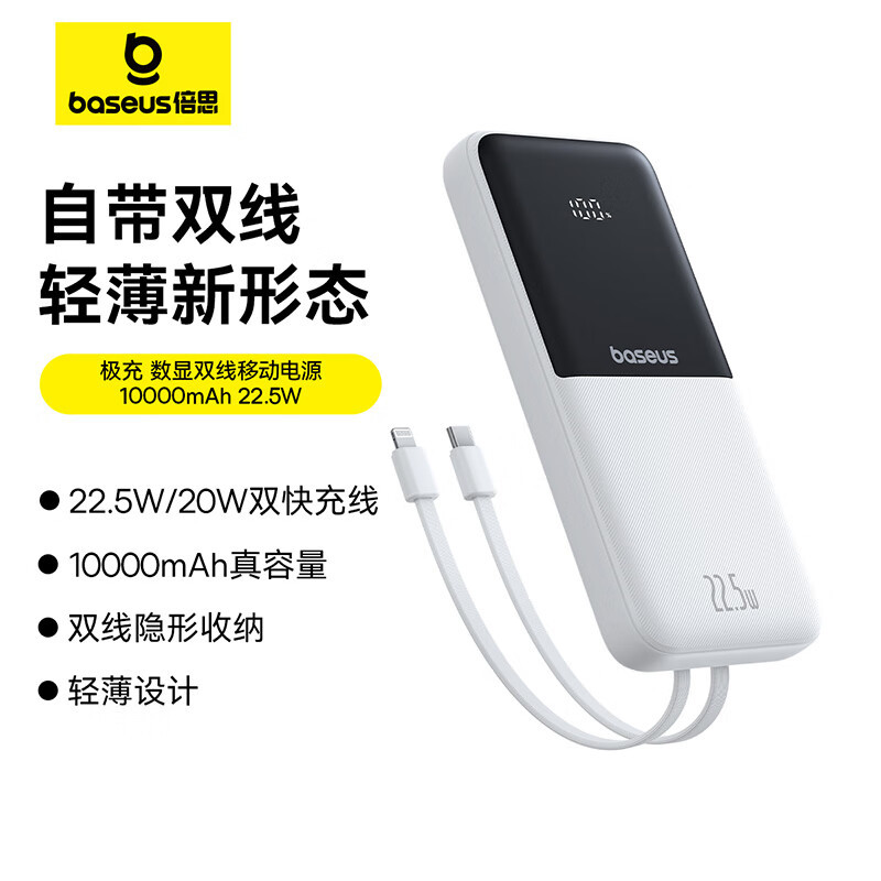 Baseus power bank cable 10000mAh 22.5W fast charge extreme charge digital display mobile power mini compact