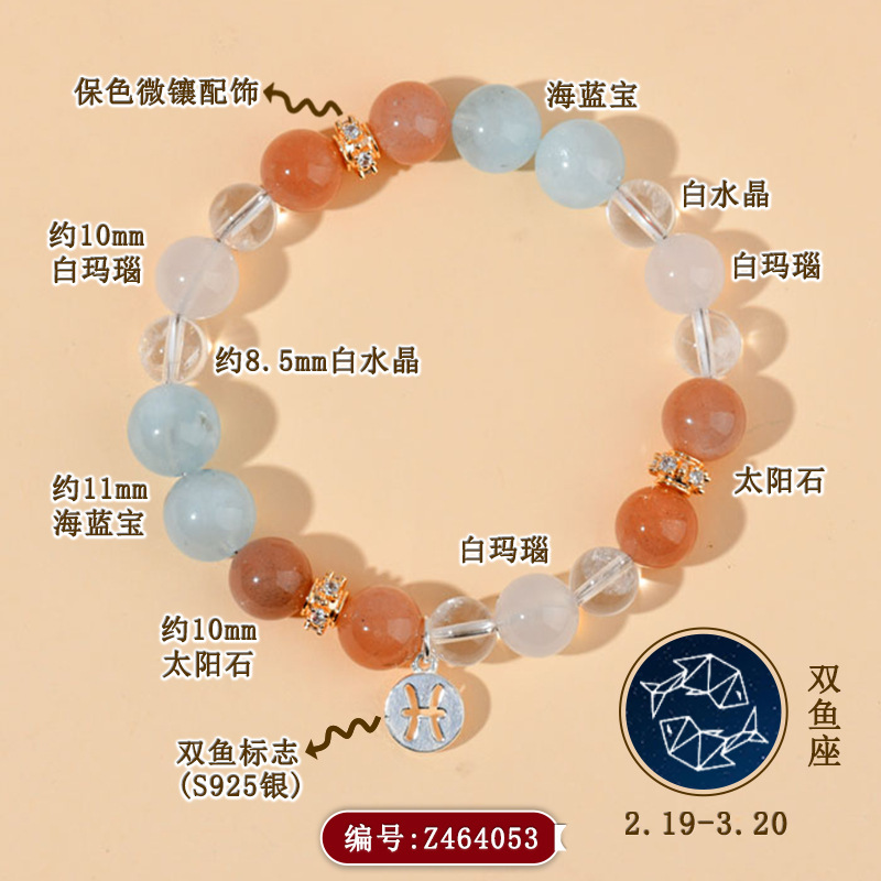 Z464【双鱼座】2.19-3.20