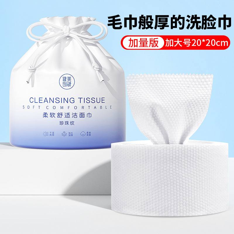 Jianmei Chuangyan Disposable Face Towel Roll Pearl Thickened Makeup Remover Towel Dry and Wet Dual Use Cotton Soft Towel