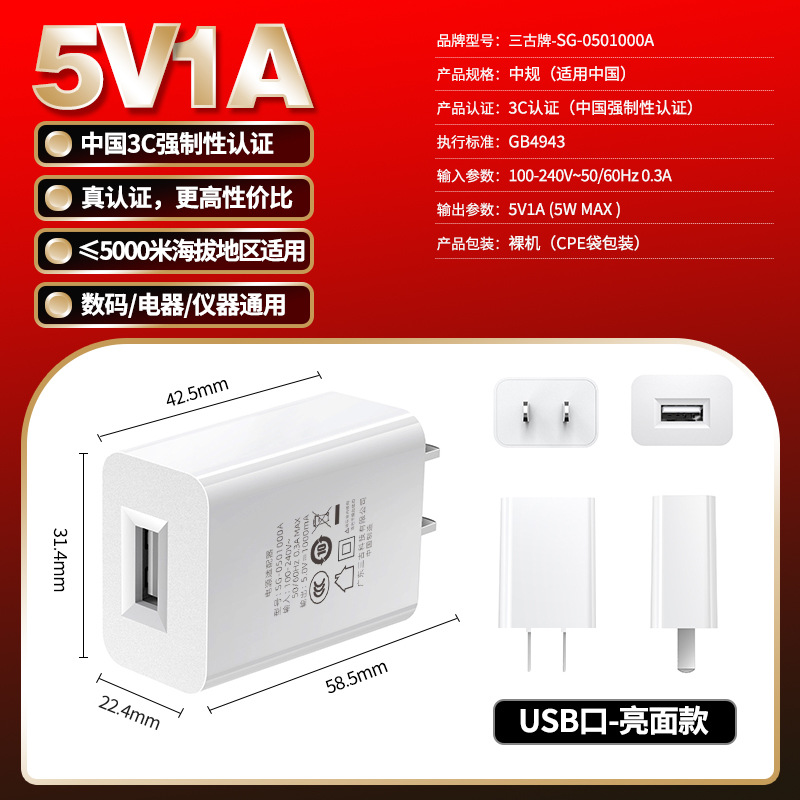 5V1A mobile phone charger 3C certified USB charging head CQC certified high-quality power adapter