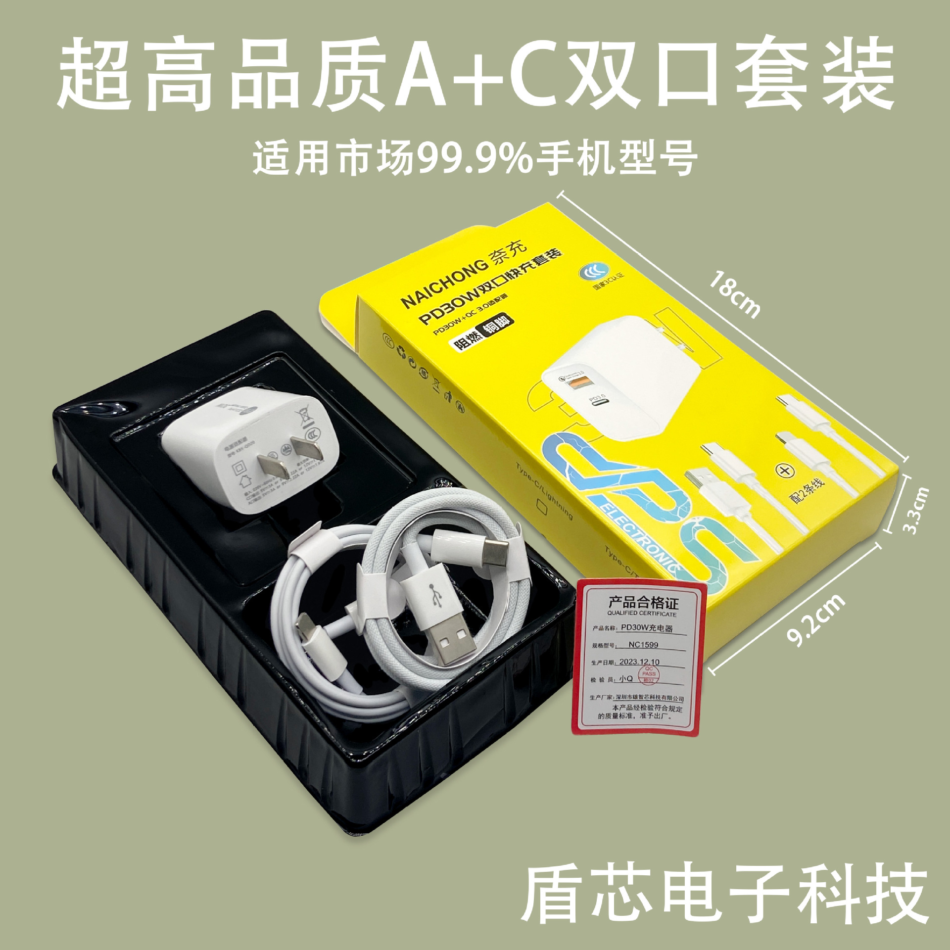 盒装 · PD30W【A+C双口+两条线】快充套装