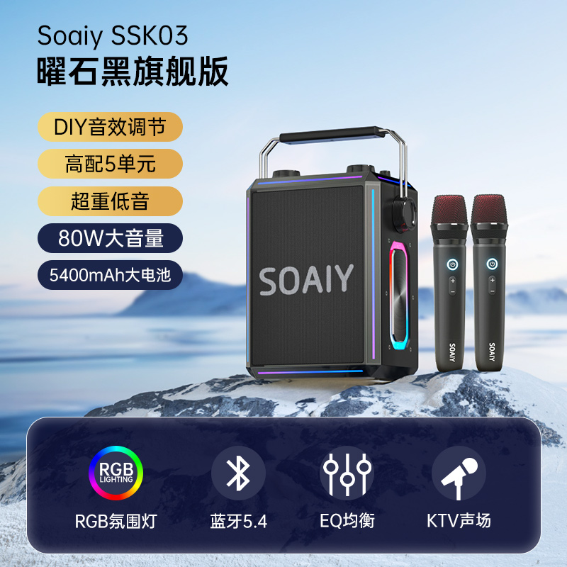 SOAIY SSK03 Bluetooth Speaker K Song Audio Microphone Outdoor Home Singing Square Dance Outdoor Performance