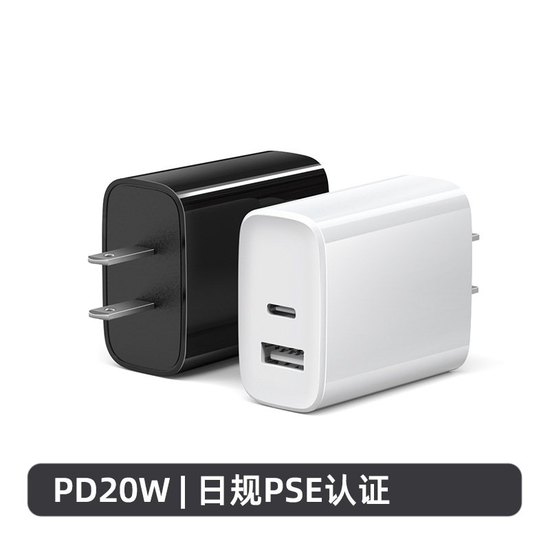 PD20W fast charging head Japan standard PSE certified mobile phone fast charger Japan type-c dual-port adapter