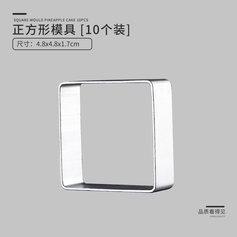 正方形模具10个装