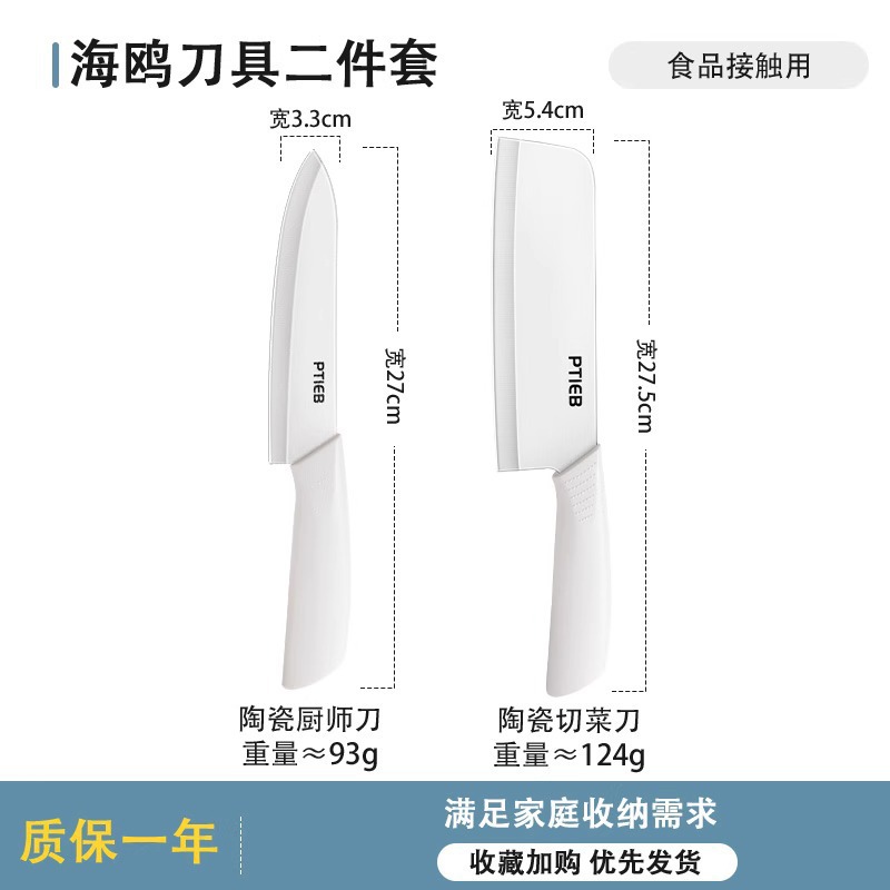 白色陶瓷菜刀+厨师刀 · 量大价优