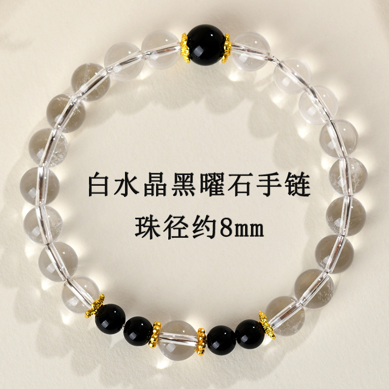 【珠径约8mm】白水晶黑曜石手链