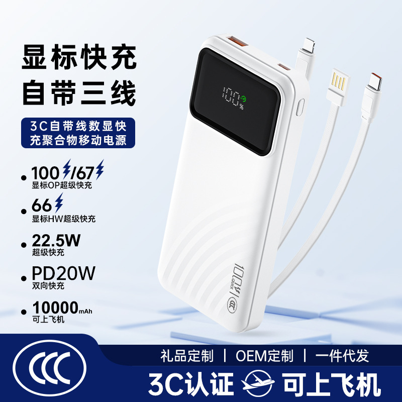 10000mAh cable power bank 3C certified flash charging portable mobile power supply suitable for Huawei Apple
