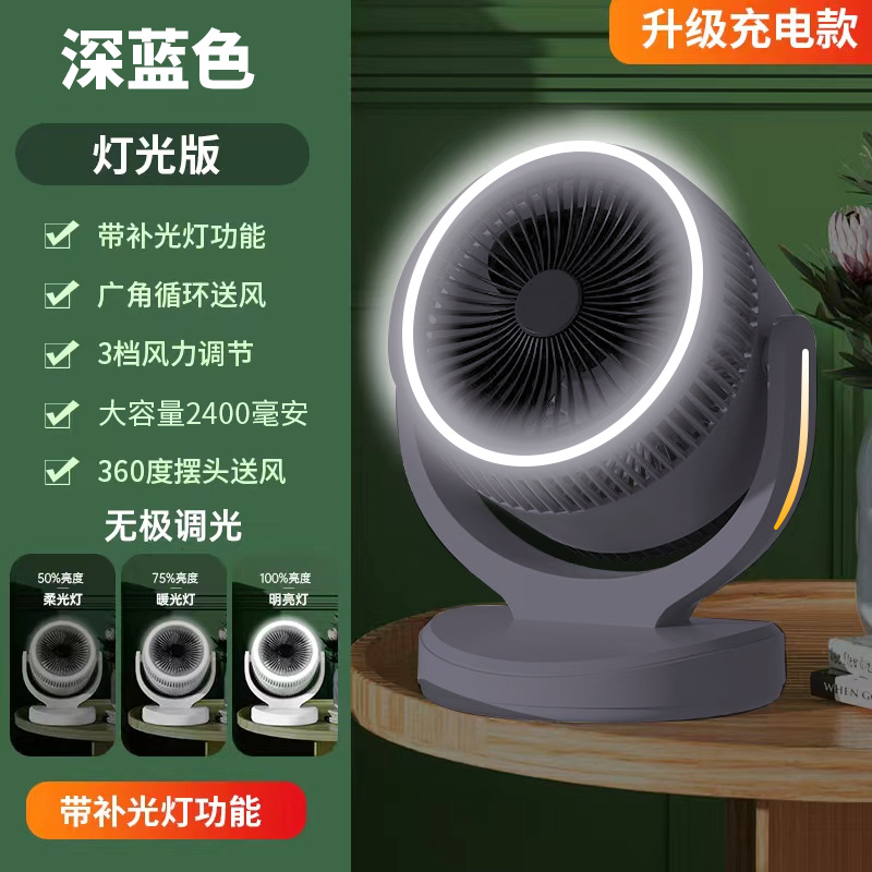 New USB Charging Air Circulation Fan Desktop Lamp Tabletop Household Dormitory Small Electric Fan