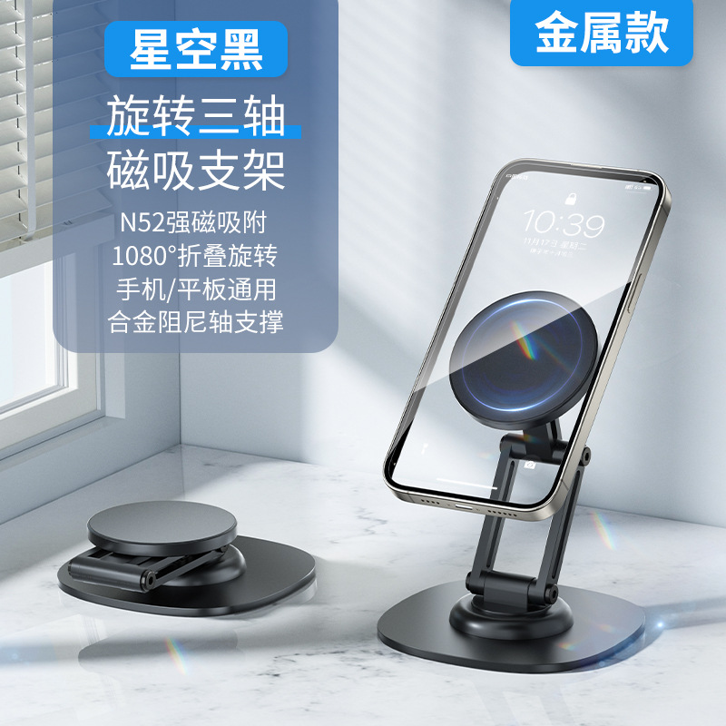 Q19-M【金属磁吸支架】黑