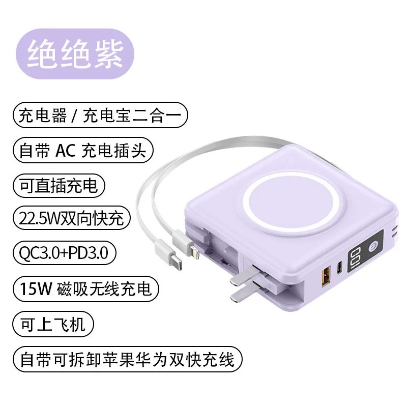 紫色10000Mah折叠AC美规插头自带双线+22.5W