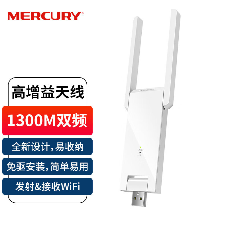 【1300M双频高速】UD13HM免驱版