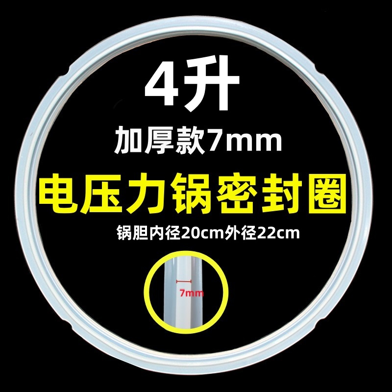 ✺✾✽✽✾✺进口加厚4升密封圈+小四圈 加厚厚度7mm✺✾✽✽✾✺