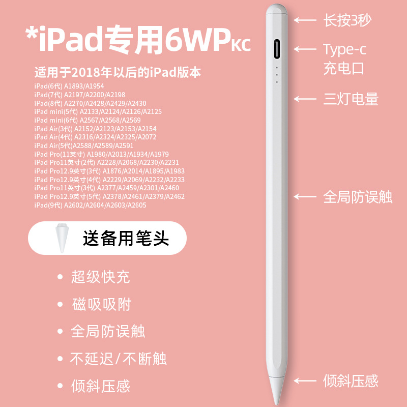 6WP-KC超级快充ipad专用款/倾斜加粗/防误触/蓝牙