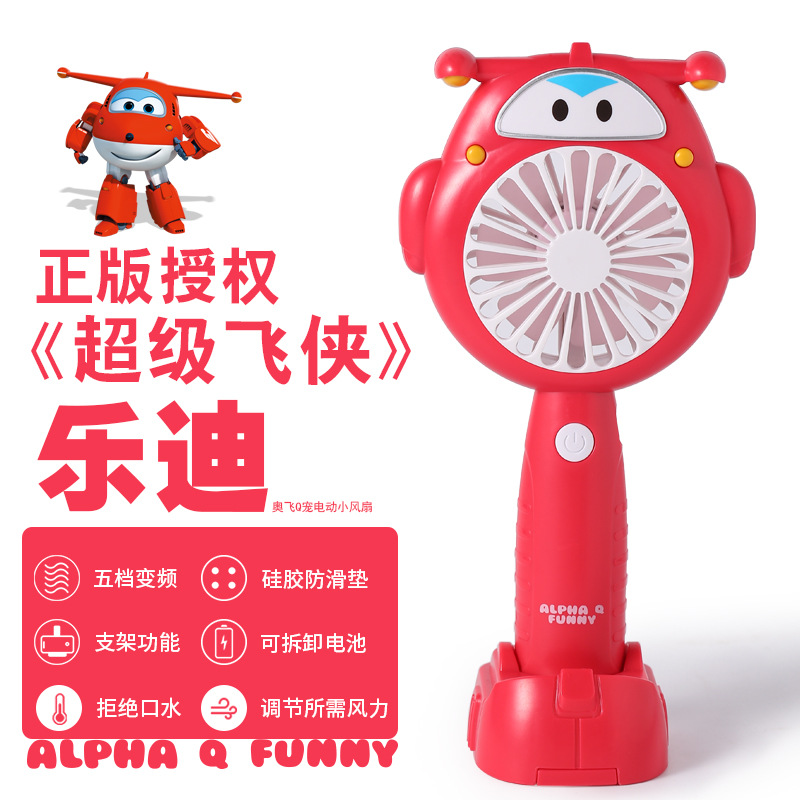 乐迪小风扇