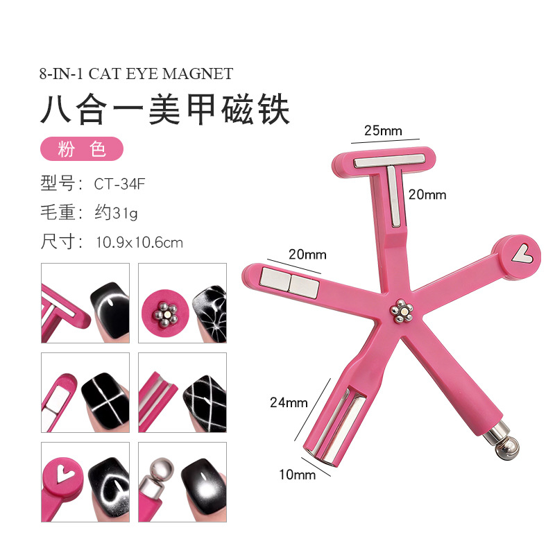 CT-34F 粉色海星/八合一强力美甲猫眼磁铁