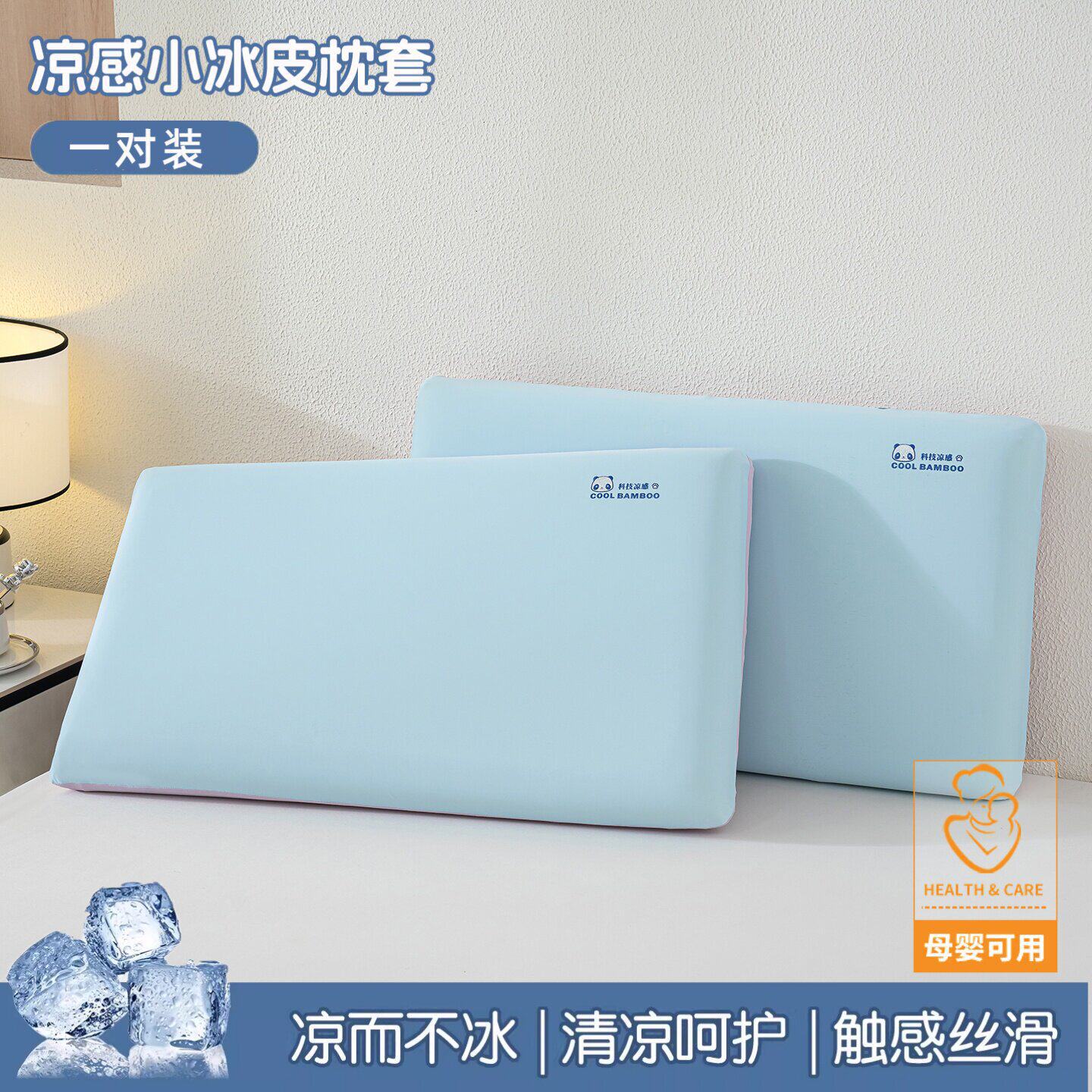 【升级母婴款】浅蓝+淡紫【一对装】清凉透气 凉而不冰 · 30cmX50cm