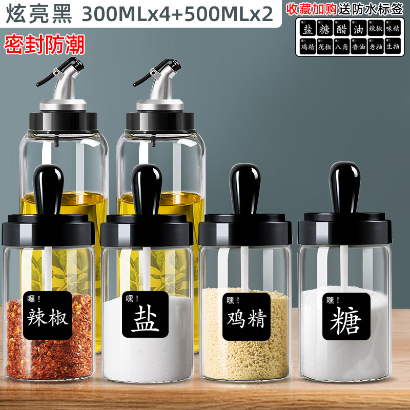 15_【炫亮黑】调料盒×4+油壶×2【送标签】