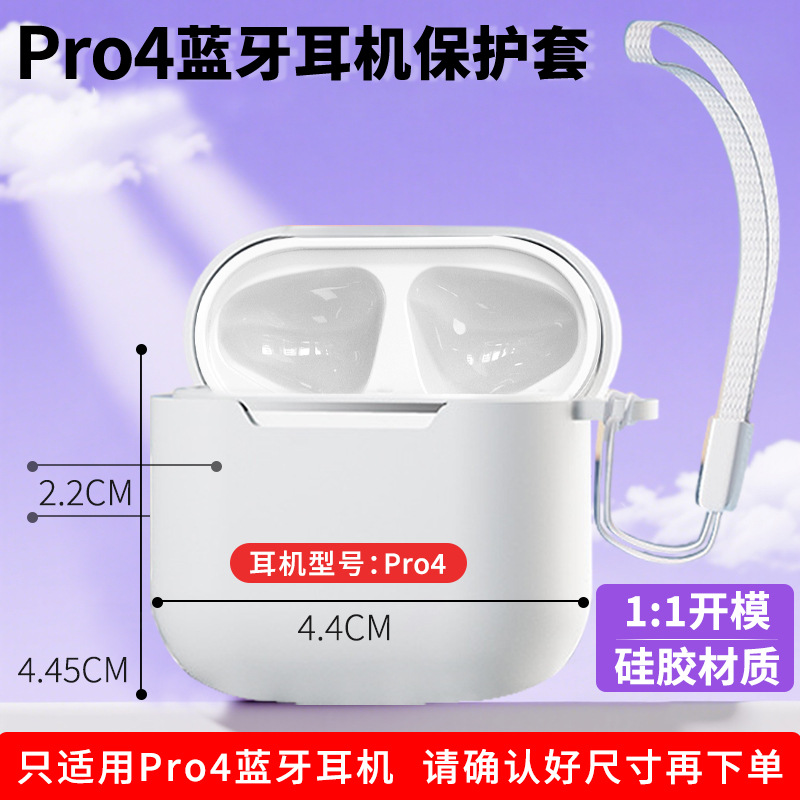 Wireless earphone case integrated silicone anti-drop soft case for Huqiangbei small 4th generation Pro4 Bluetooth earphones