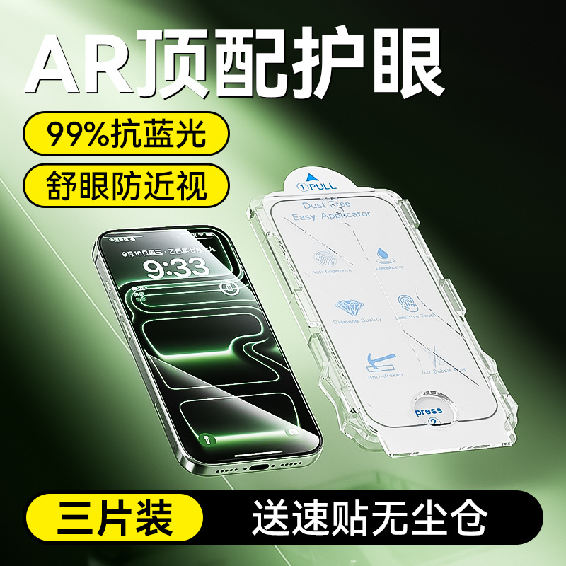 Eye Care Soft Light Film for Apple 17 Phone 16 Tempered Glass Film with Dust-Free Sticker HD Anti-Glare Anti-Blue Reflective Light