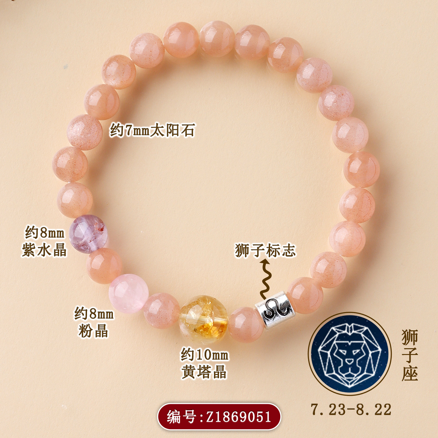 Z1869【狮子座】7.23-8.22