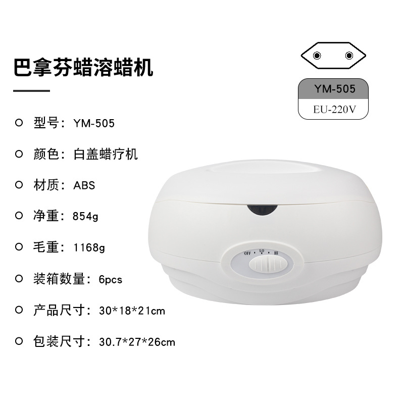 YM505 白盖蜡机/欧规220v