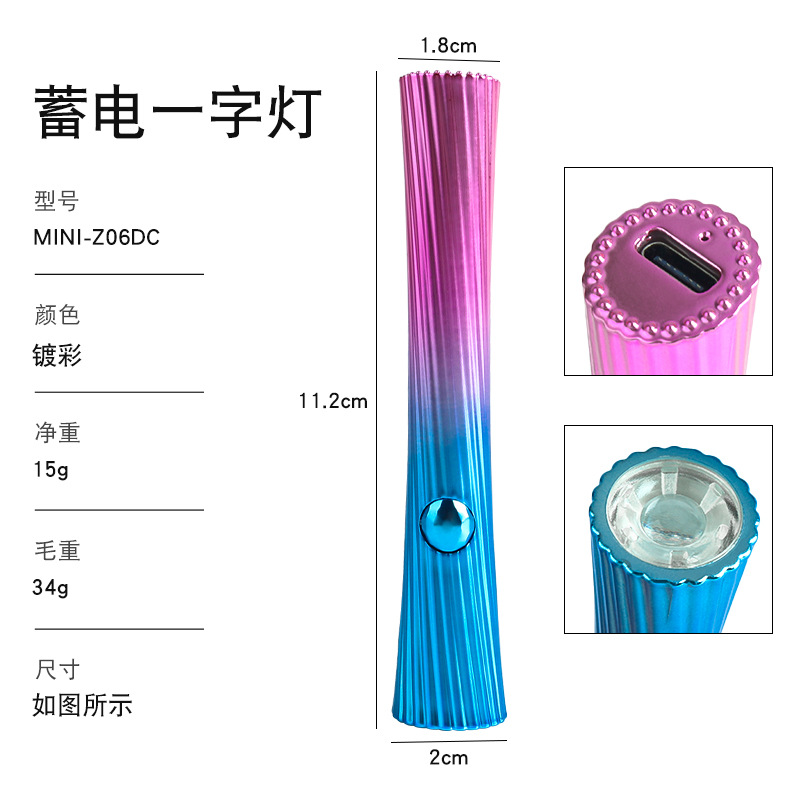 MINI-Z06DC 镀彩色/小蛮腰蓄电式美甲一字灯