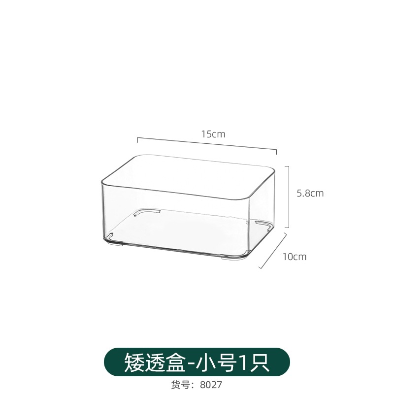8027.矮透盒-小号1个