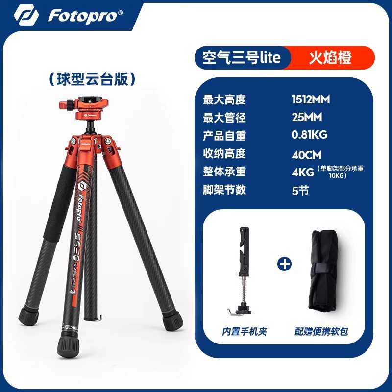 Fotopro Air 3 Lite Carbon Fiber Tripod Head Video Travel Lightweight Portable Mirrorless