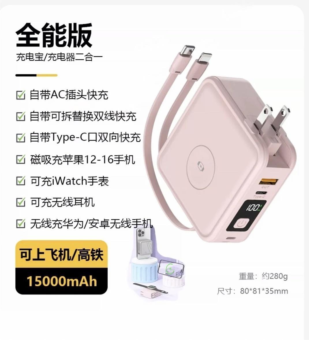 粉红色 · 15000毫安美规出口