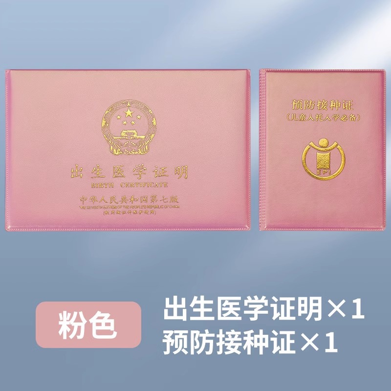 Birth medical certificate universal new version document cover baby certificate protection cover vaccination book vaccination set