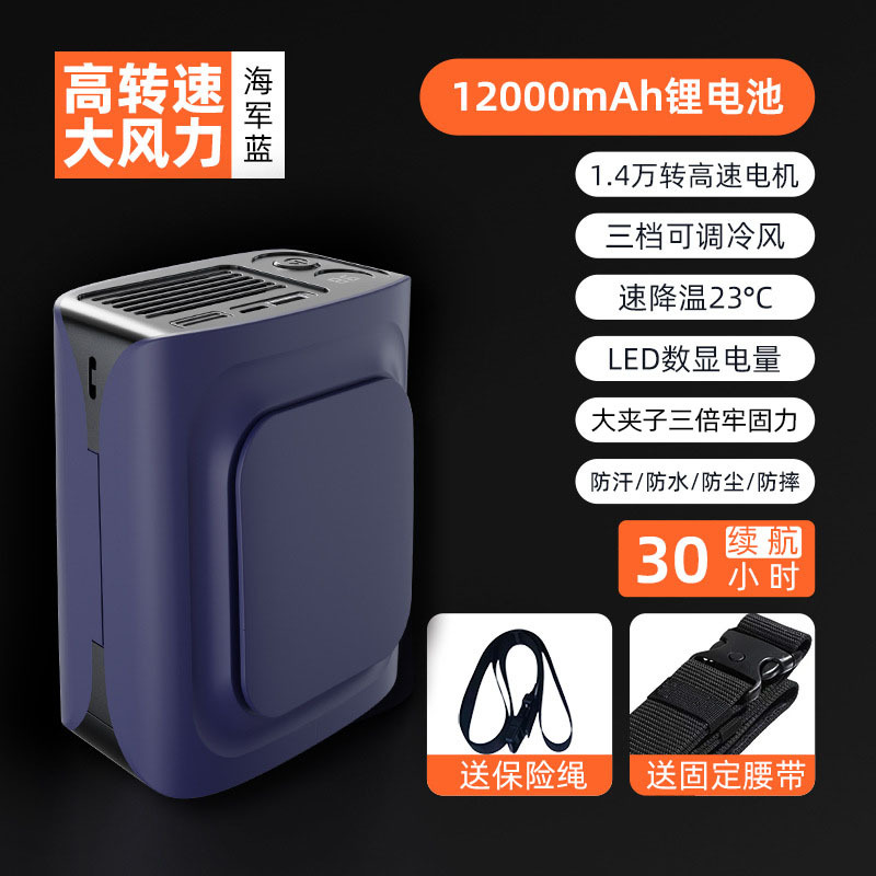 12000mAh Waist Fan Outdoor Construction Site High Wind Portable Bladeless Charging Fan Small Fan