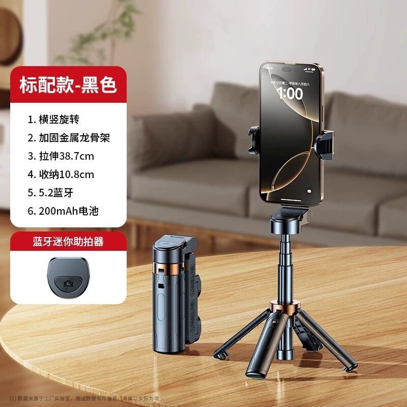 Ultra-mini Bluetooth selfie stick tripod travel foldable portable handheld vlog shooting live concert