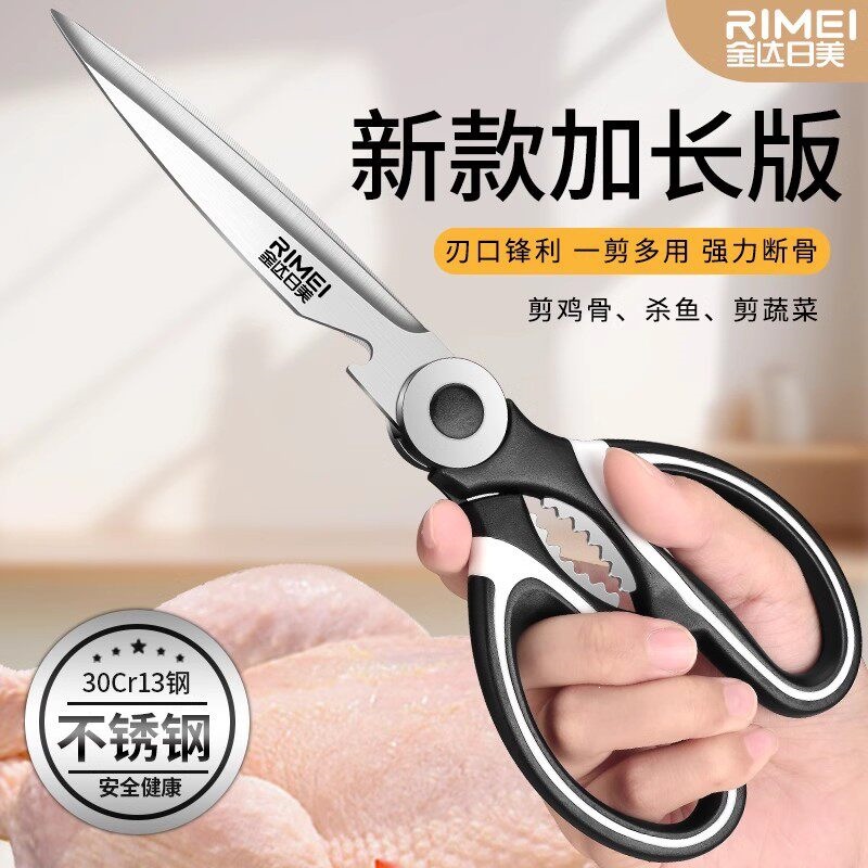 Jindarimei kitchen scissors, bone-cutting, food-grade stainless steel, multi-functional kitchen shears, commercial barbecue scissors