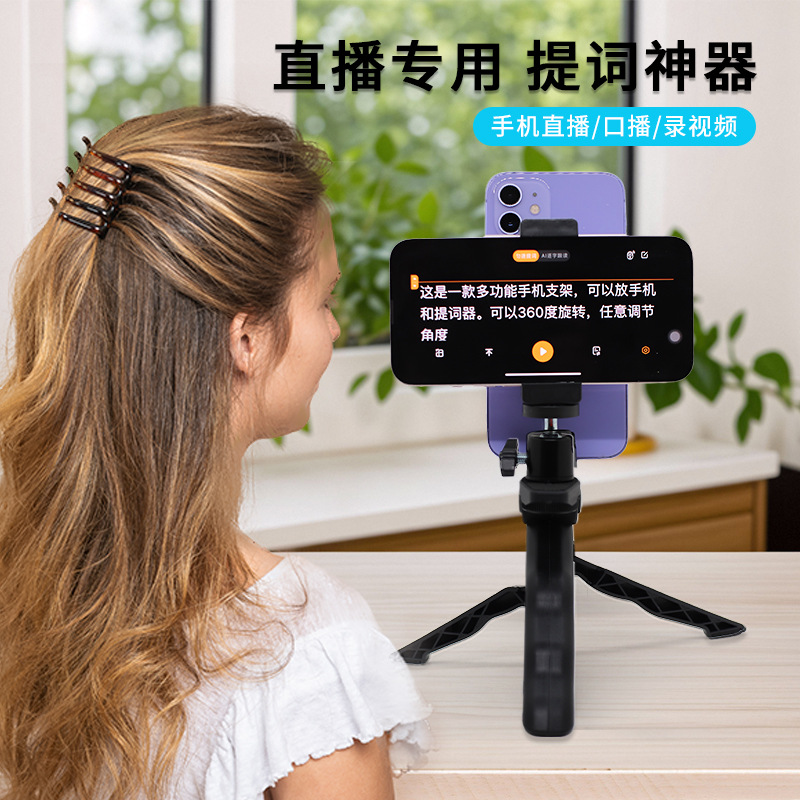 Mobile phone teleprompter stand desktop dual-use live broadcast dedicated oral broadcast handheld recording video multi-function phone stand
