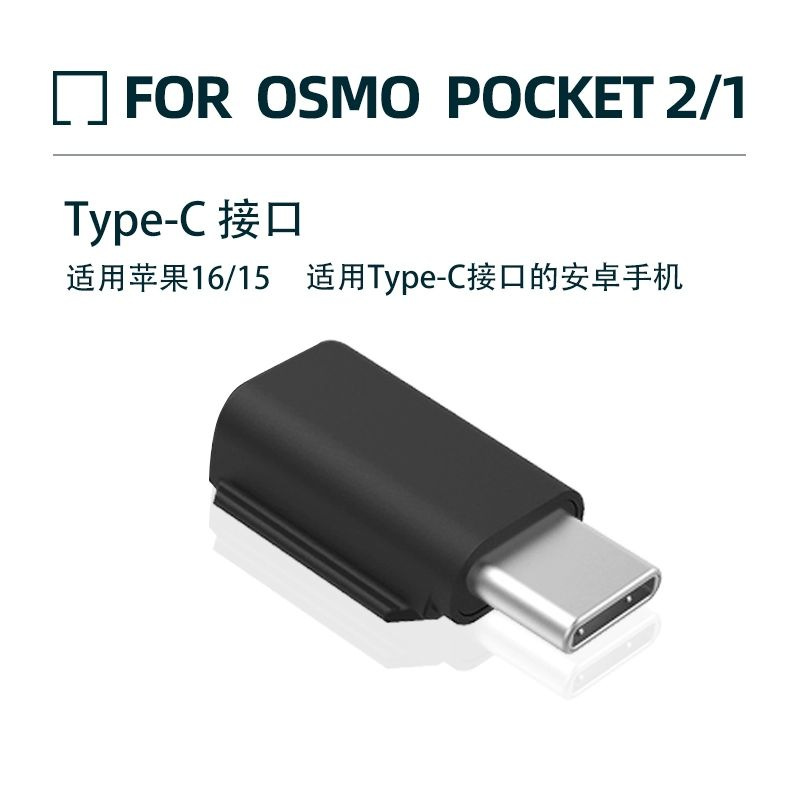 Adapter for DJI Pocket2 phone gimbal Osmo pocket gimbal camera accessory typec Android