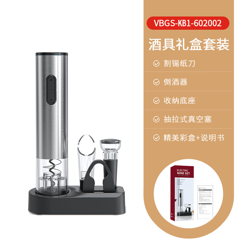 【不锈钢】干电池式开瓶器+割锡刀+真空酒塞+倒酒器+收纳底座VBGS-KB1-602002