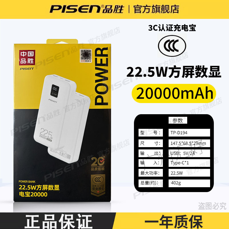 【3C认证】白色22.5W方屏数显-20000mAh