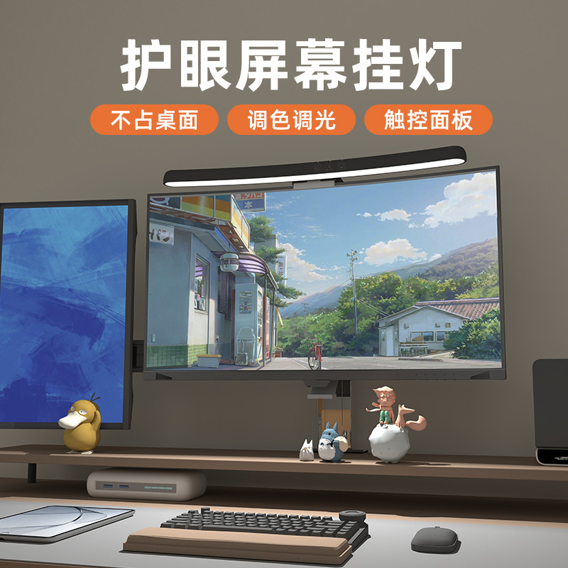 RGB Colorful Ambient Light, LED Night Light, Curved Screen Light, Monitor Eye-Caring Desk Lamp, Desktop Fill Light