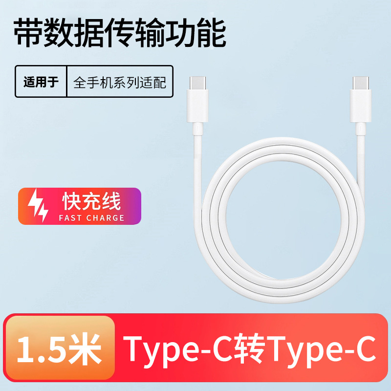 Phone data cable Type-C to Lightning fast charging cable Type-C to Type-C for mobile phones