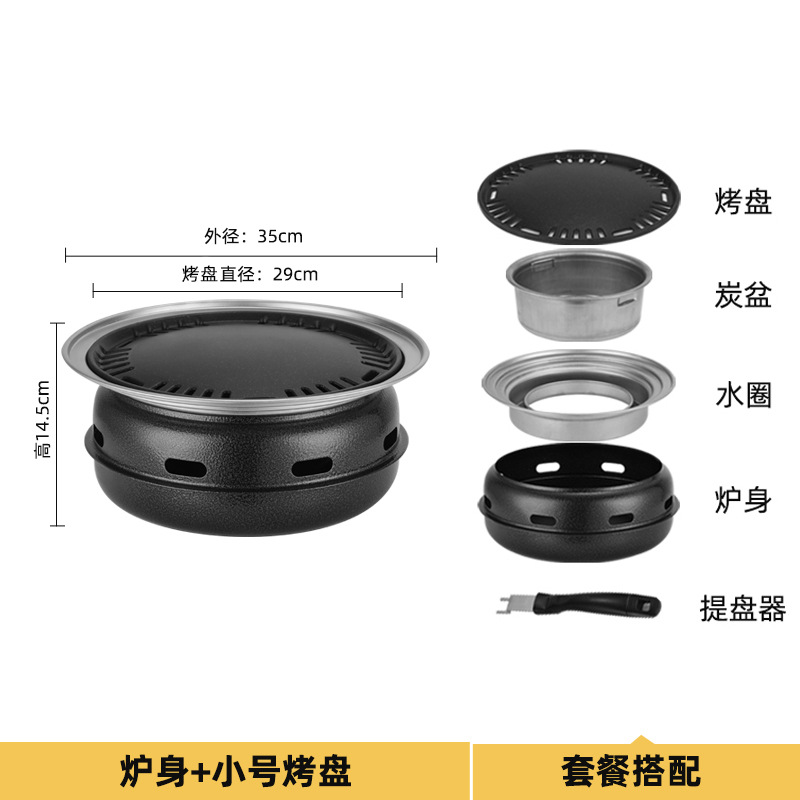 炉体+(小)烤盘